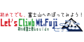 初めての富士山登山